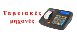 tameiakes